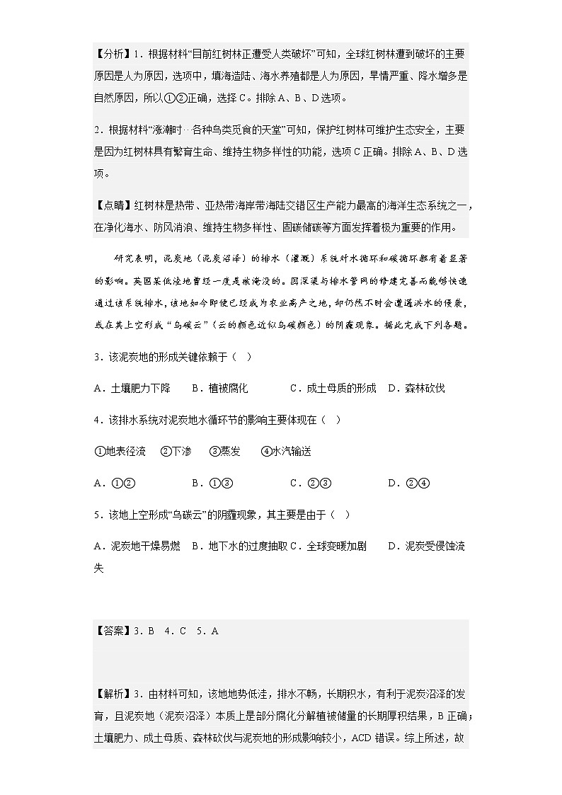 2022-2023学年甘肃省武威第二中学高二上学期12月月考地理试题含解析02