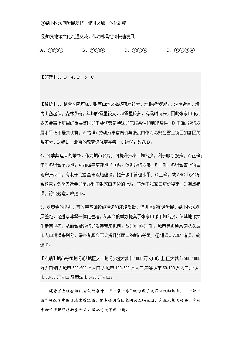 2022-2023学年河北省邢台市襄都区等五地高二上学期第三次月考地理试题含解析03