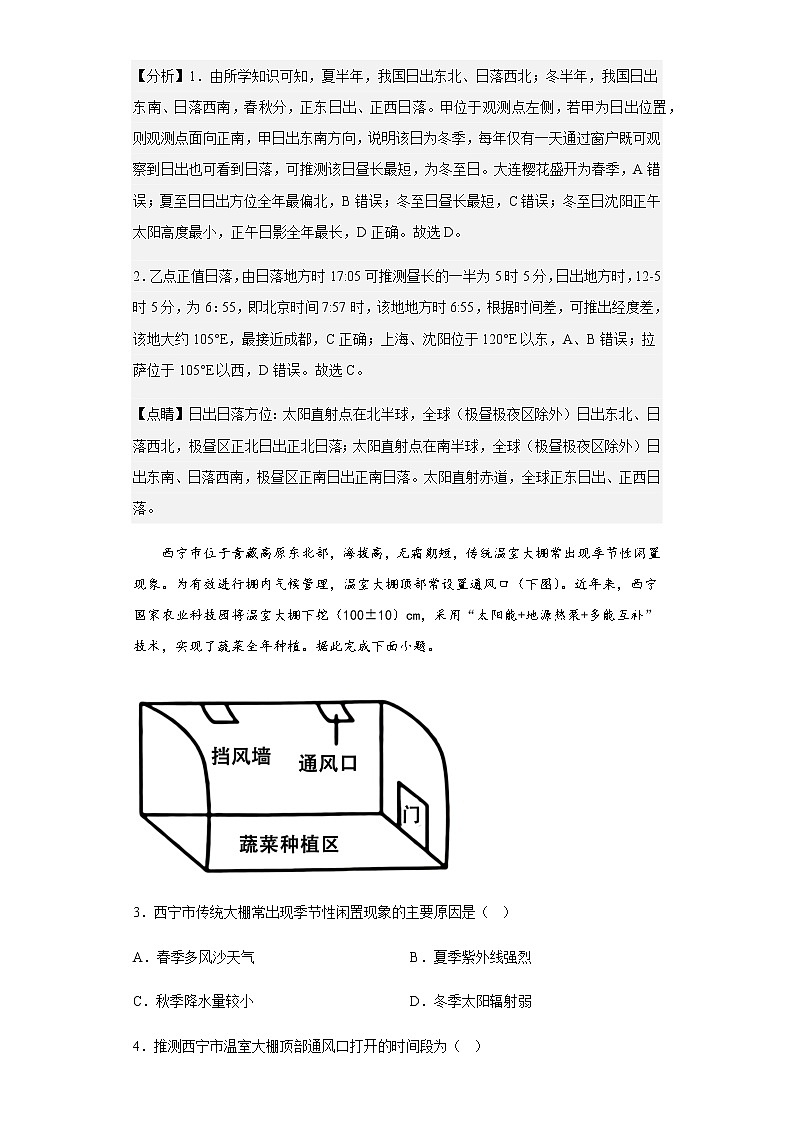 2022-2023学年黑龙江省哈尔滨师范大学附属中学高二上学期期中地理试题含解析第2页