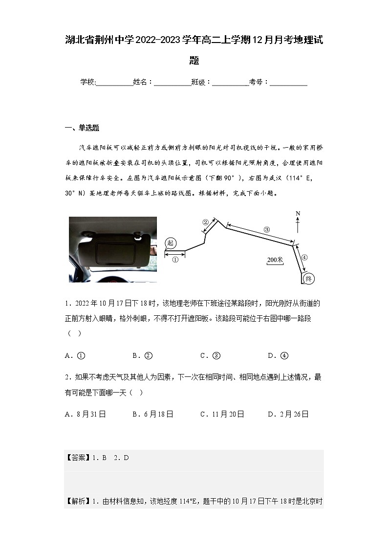 2022-2023学年湖北省荆州中学高二上学期12月月考地理试题含解析第1页