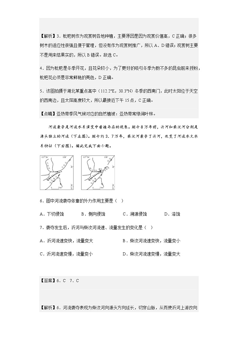 2022-2023学年湖北省荆州中学高二上学期12月月考地理试题含解析第3页