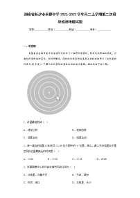 2022-2023学年湖南省长沙市长郡中学高二上学期第二次模块检测地理试题含解析