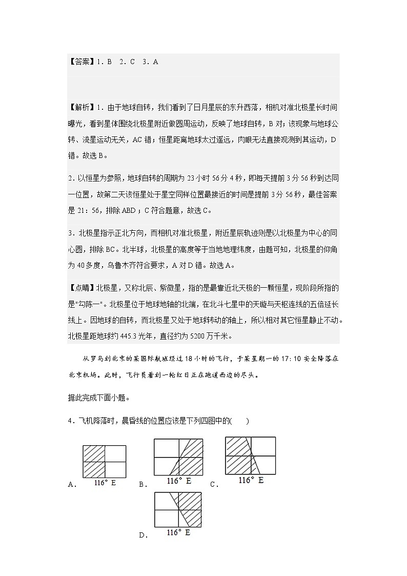 2022-2023学年湖南省长沙市长郡中学高二上学期第二次模块检测地理试题含解析02