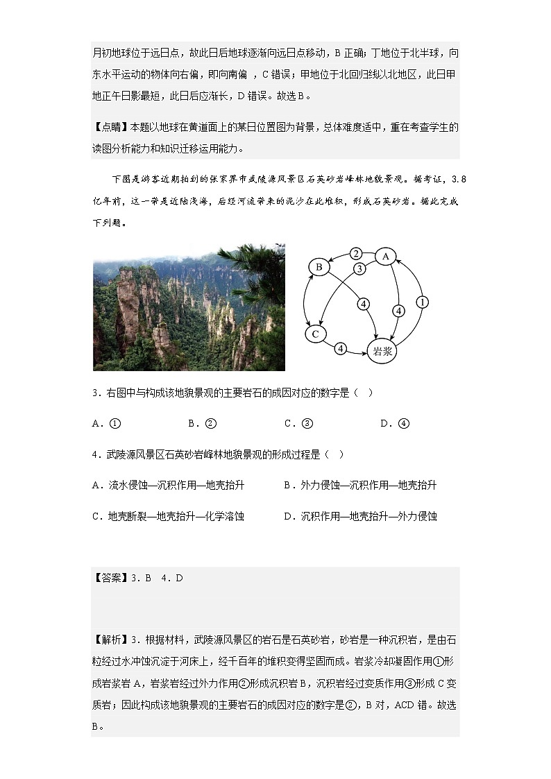 2022-2023学年湖南省宁乡市四校联考高二上学期11月月考地理试题含解析第2页