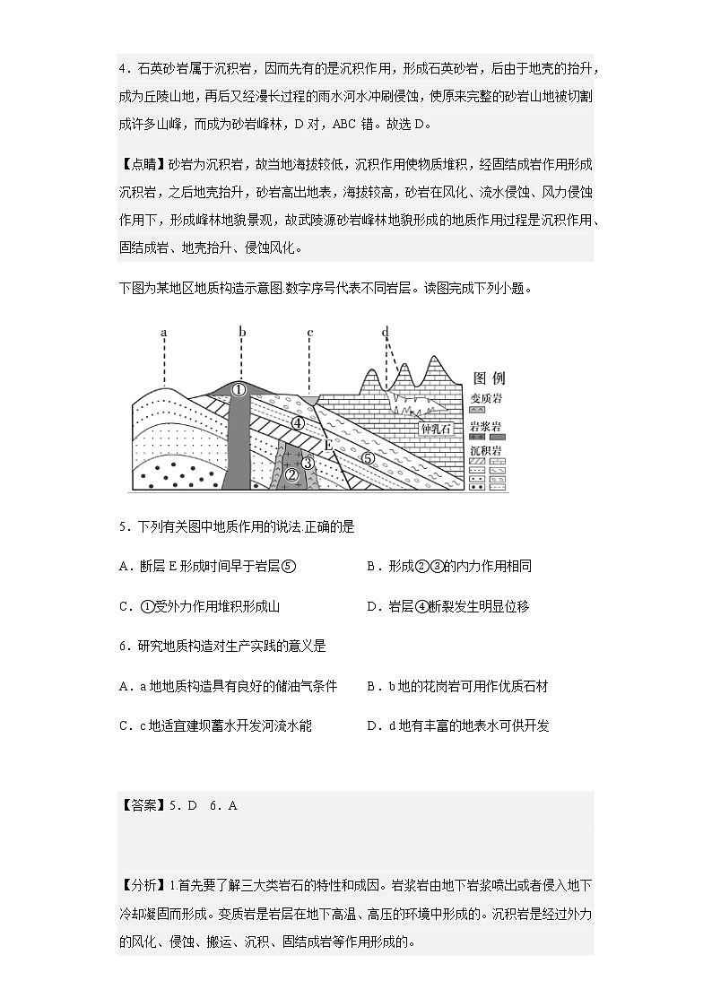 2022-2023学年湖南省宁乡市四校联考高二上学期11月月考地理试题含解析第3页