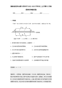 2022-2023学年湖南省岳阳市第十四中学高二上学期12月阶段测试地理试题含解析