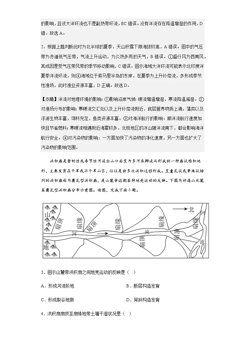 2022-2023学年湖南省岳阳市第十四中学高二上学期12月阶段测试地理试题含解析第2页