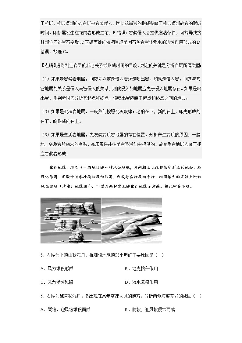 2022-2023学年吉林省辽源市实验高级中学校高二上学期11月月考地理试题含解析第3页