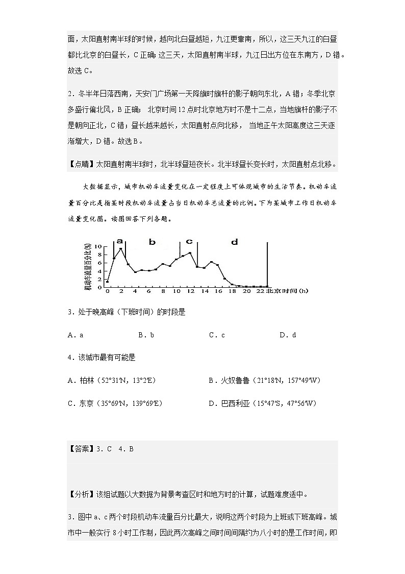 2022-2023学年江西省九江第一中学高二上学期期中地理试题含解析02