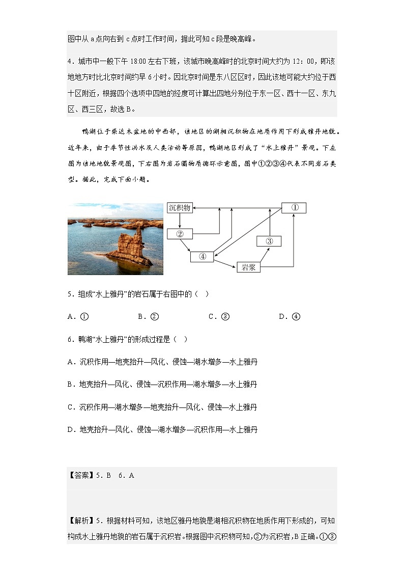 2022-2023学年江西省九江第一中学高二上学期期中地理试题含解析03