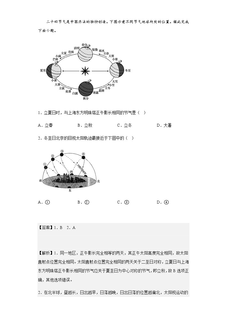 2022-2023学年山东省滕州市高二上学期期中地理试题含解析01