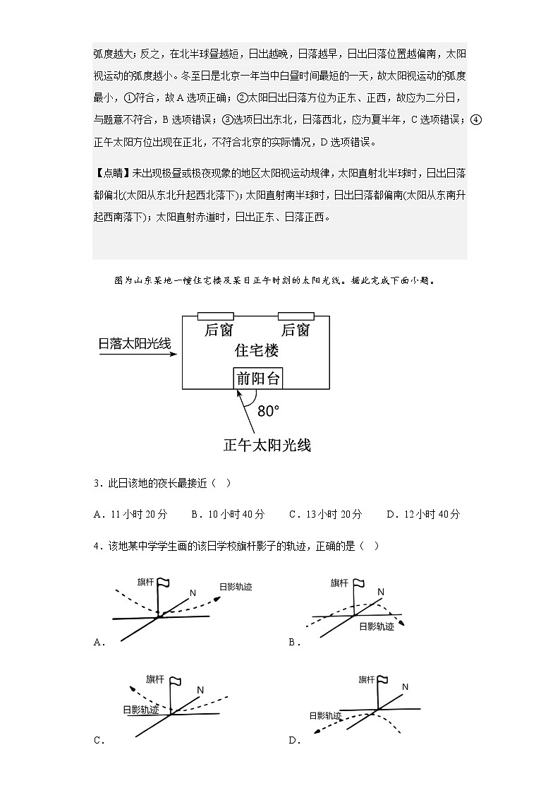 2022-2023学年山东省滕州市高二上学期期中地理试题含解析02