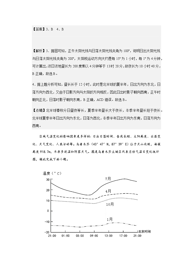 2022-2023学年山东省滕州市高二上学期期中地理试题含解析03