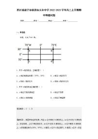 2022-2023学年四川省遂宁市射洪市太和中学高二上学期期中地理试题含解析