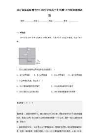 2022-2023学年浙江省强基联盟高二上学期12月统测地理试题含解析