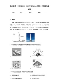 2022-2023学年重庆市第一中学校高二上学期12月期末地理试题含解析