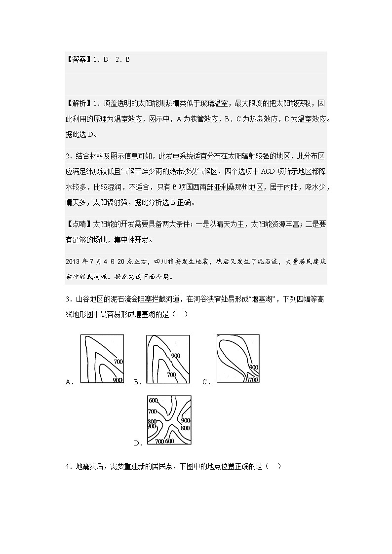 2022-2023学年重庆市第一中学校高二上学期12月期末地理试题含解析第2页