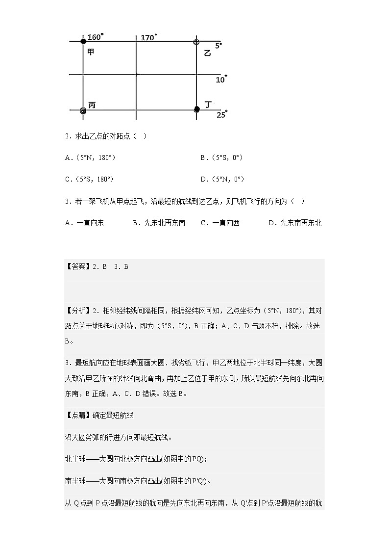 陕西省榆林市神木中学2021-2022学年高二上学期第二次月考地理试题含解析第2页