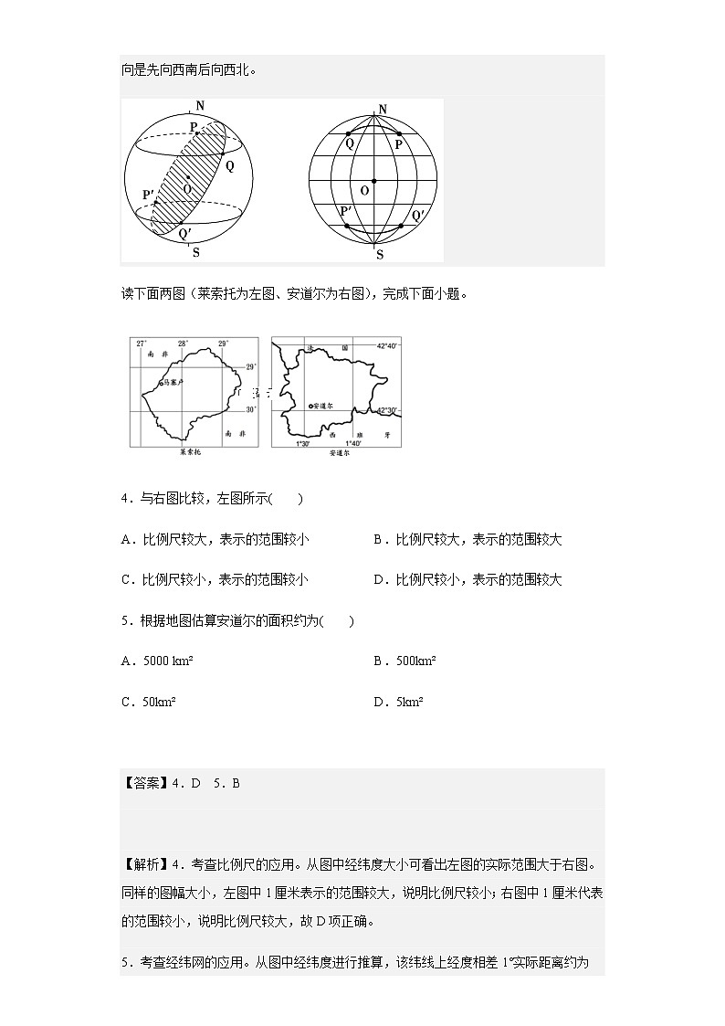 陕西省榆林市神木中学2021-2022学年高二上学期第二次月考地理试题含解析第3页