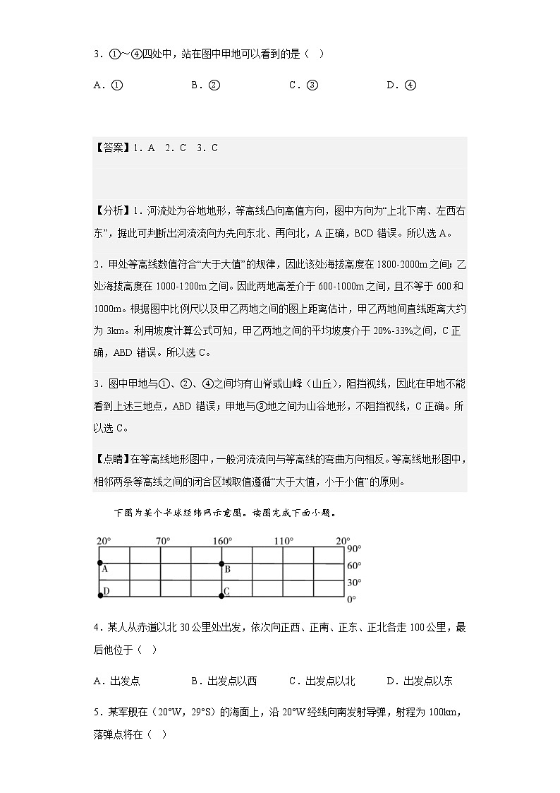 陕西省榆林市神木中学2021-2022学年高二上学期第三次月考地理试题含解析第2页