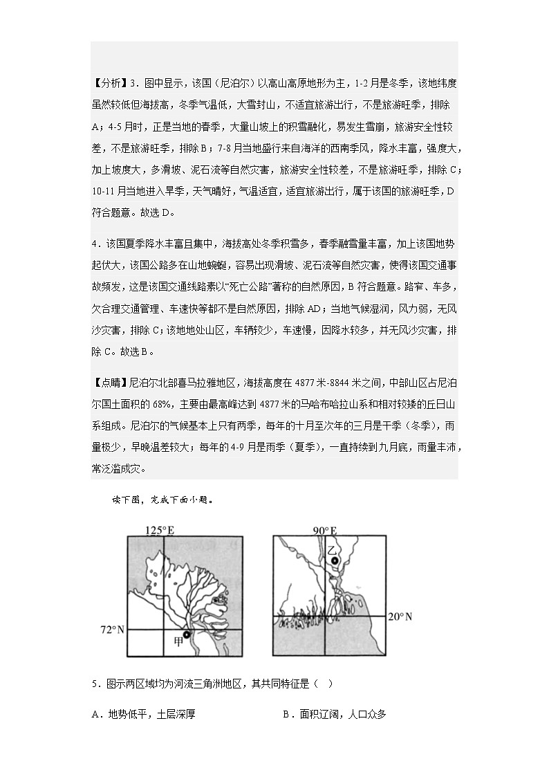 陕西省榆林市神木中学2021-2022学年高二上学期第四次月考地理试题含解析第3页