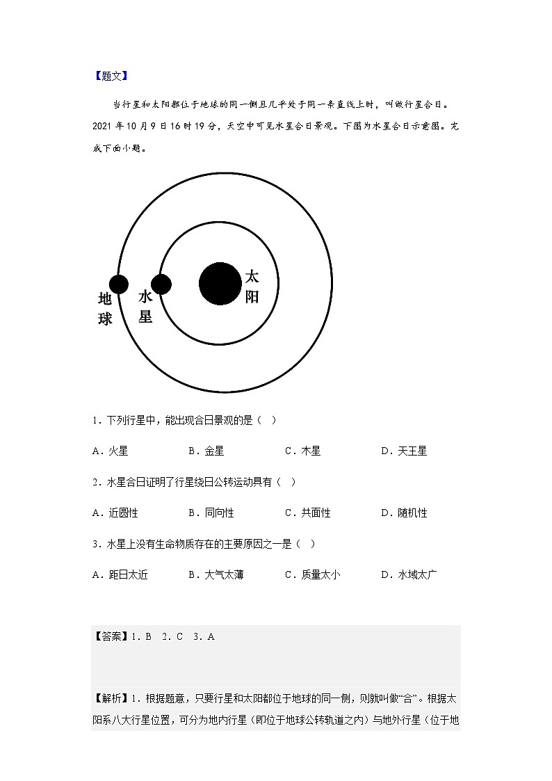 2021-2022学年陕西省神木中学高一上学期第三次月考地理试题含解析01