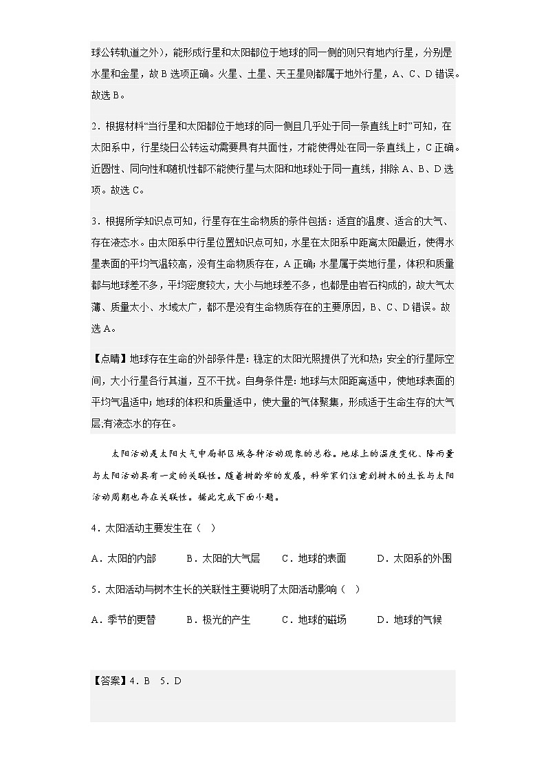 2021-2022学年陕西省神木中学高一上学期第三次月考地理试题含解析02