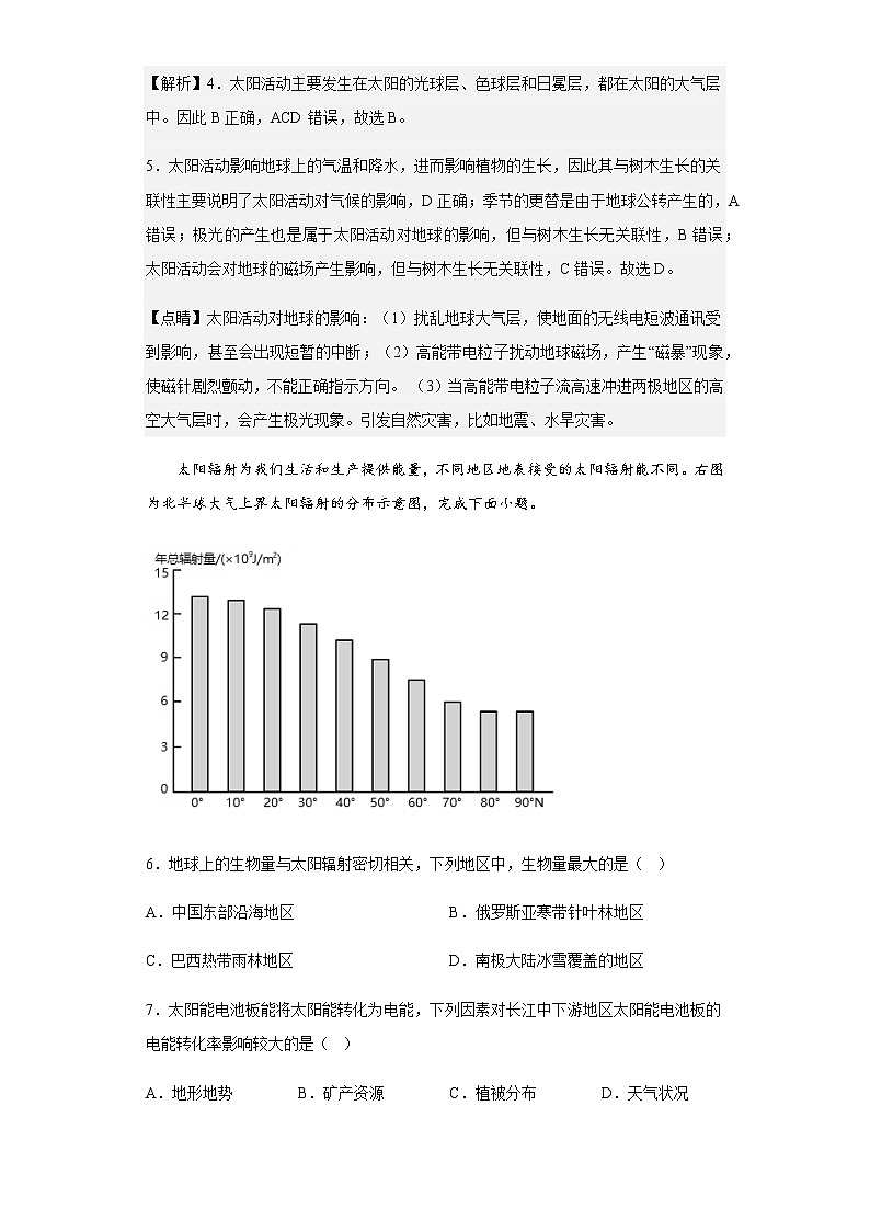 2021-2022学年陕西省神木中学高一上学期第三次月考地理试题含解析03