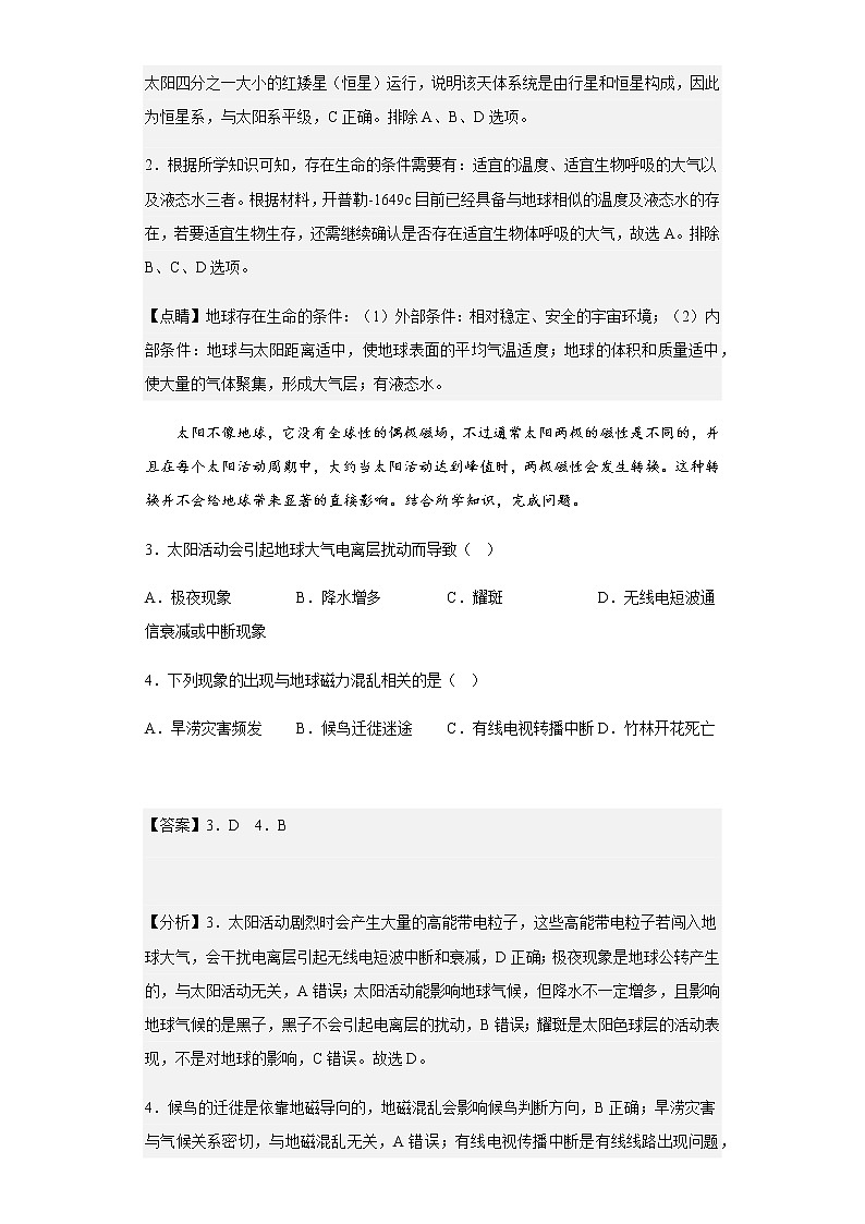 2021-2022学年陕西省咸阳市实验中学高一上学期第二次月考地理试题含解析02