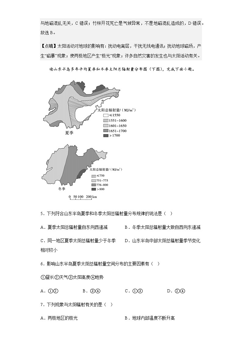2021-2022学年陕西省咸阳市实验中学高一上学期第二次月考地理试题含解析03