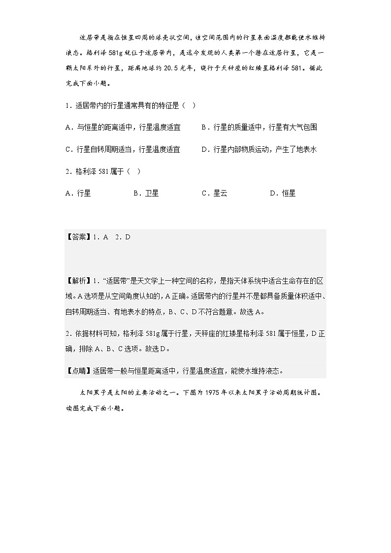 2021-2022学年陕西省咸阳市实验中学高一上学期第三次月考地理试题含解析01