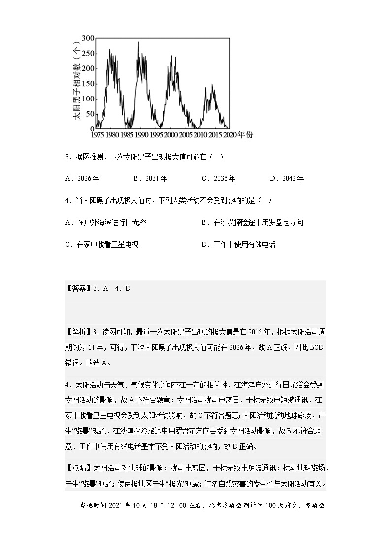 2021-2022学年陕西省咸阳市实验中学高一上学期第三次月考地理试题含解析02