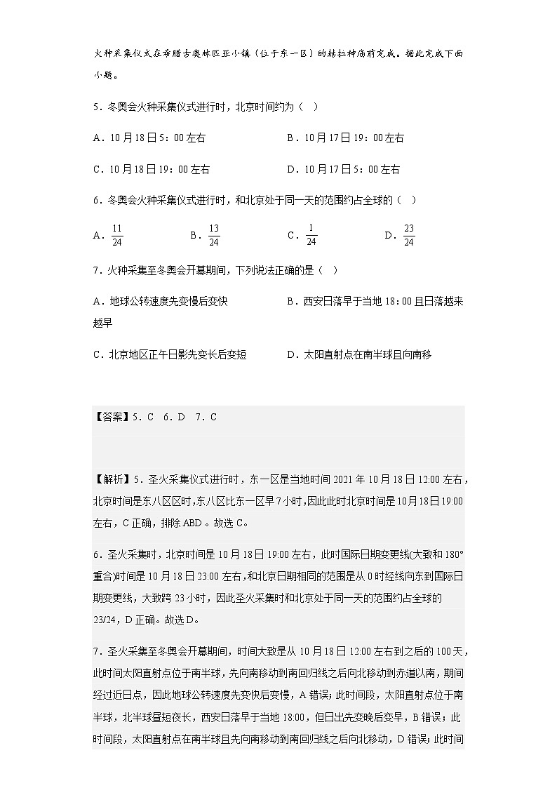 2021-2022学年陕西省咸阳市实验中学高一上学期第三次月考地理试题含解析03