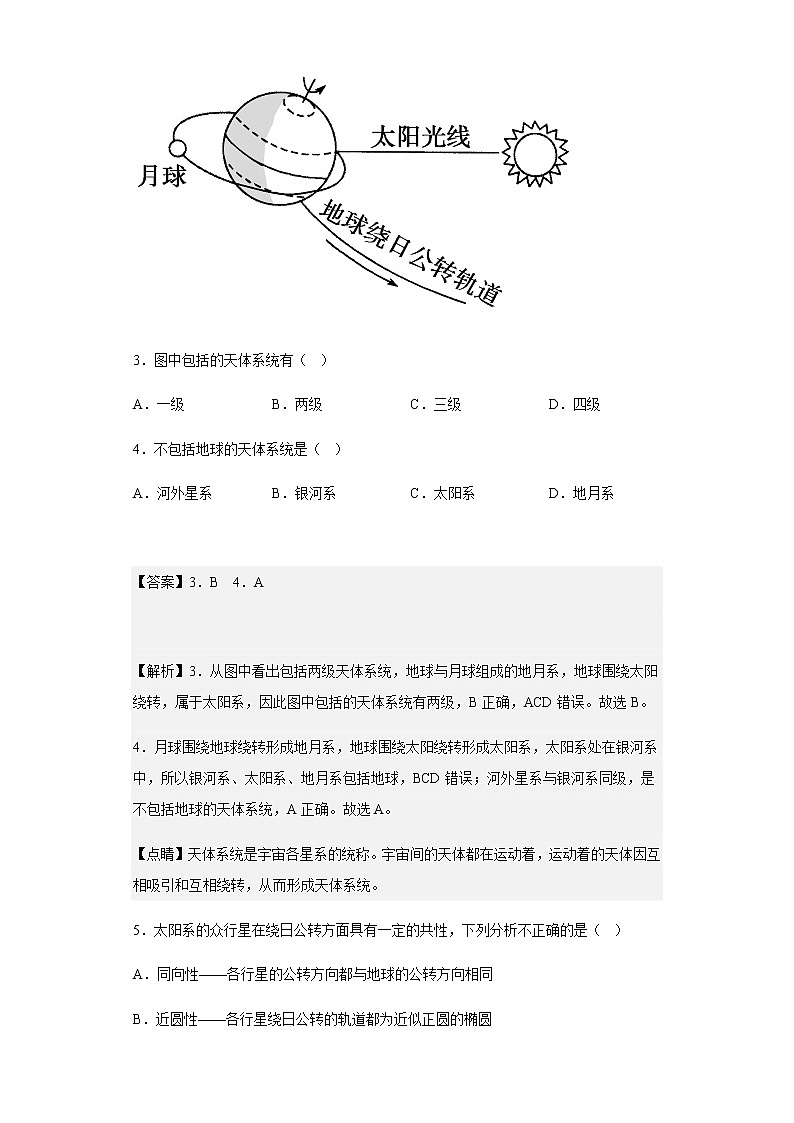 2021-2022学年陕西省榆林市神木中学高一上学期第一次月考地理试题含解析第2页
