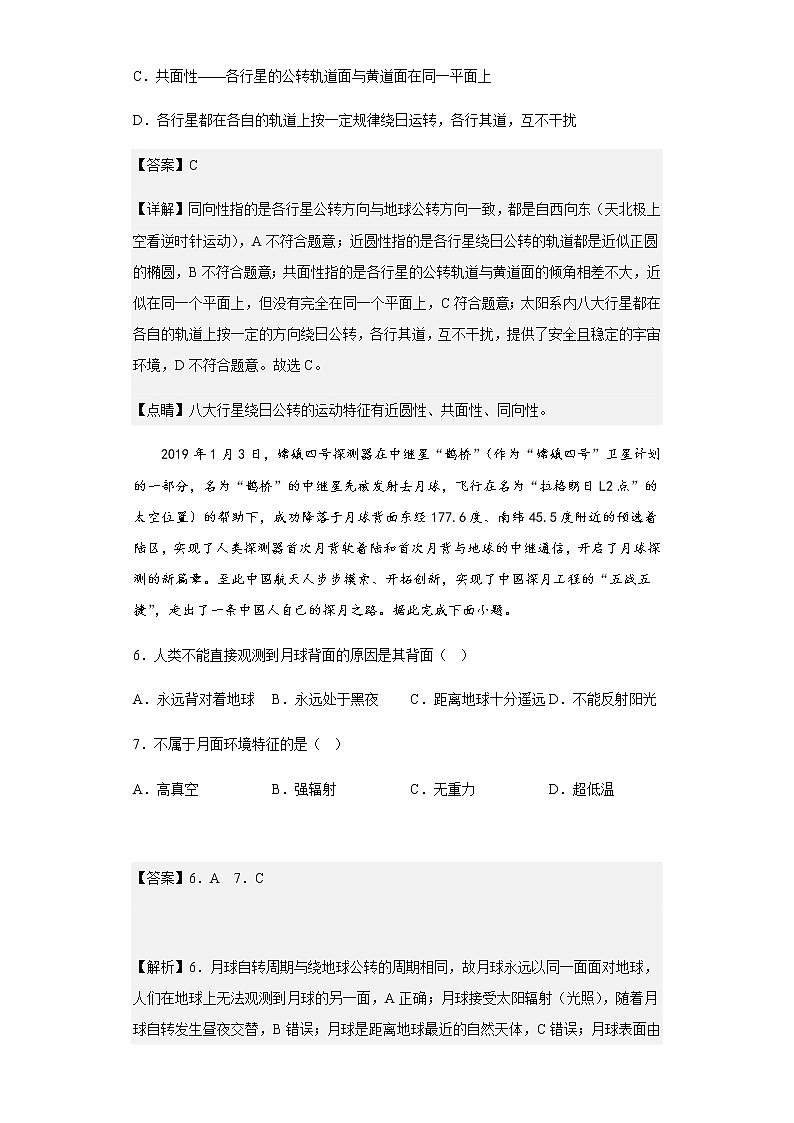 2021-2022学年陕西省榆林市神木中学高一上学期第一次月考地理试题含解析第3页