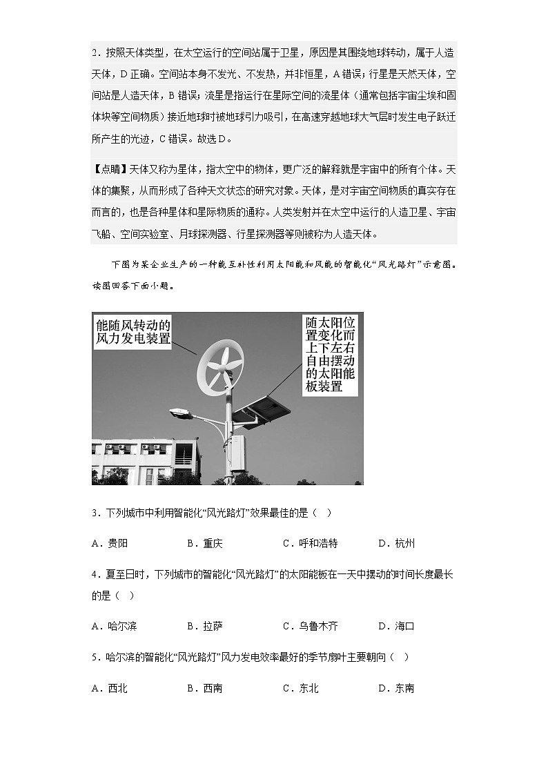 2022-2023学年福建省龙岩第一中学高一上学期第二次月考地理试题含解析02
