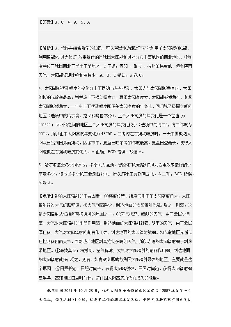 2022-2023学年福建省龙岩第一中学高一上学期第二次月考地理试题含解析03