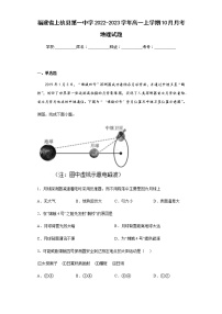 2022-2023学年福建省上杭县第一中学高一上学期10月月考地理试题含解析