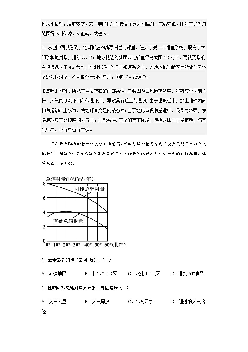 2022-2023学年广东省东莞市七校高一上学期12月联考地理试题含解析第2页