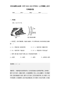 2022-2023学年河北省邢台市第一中学高一上学期第三次月考地理试题含解析