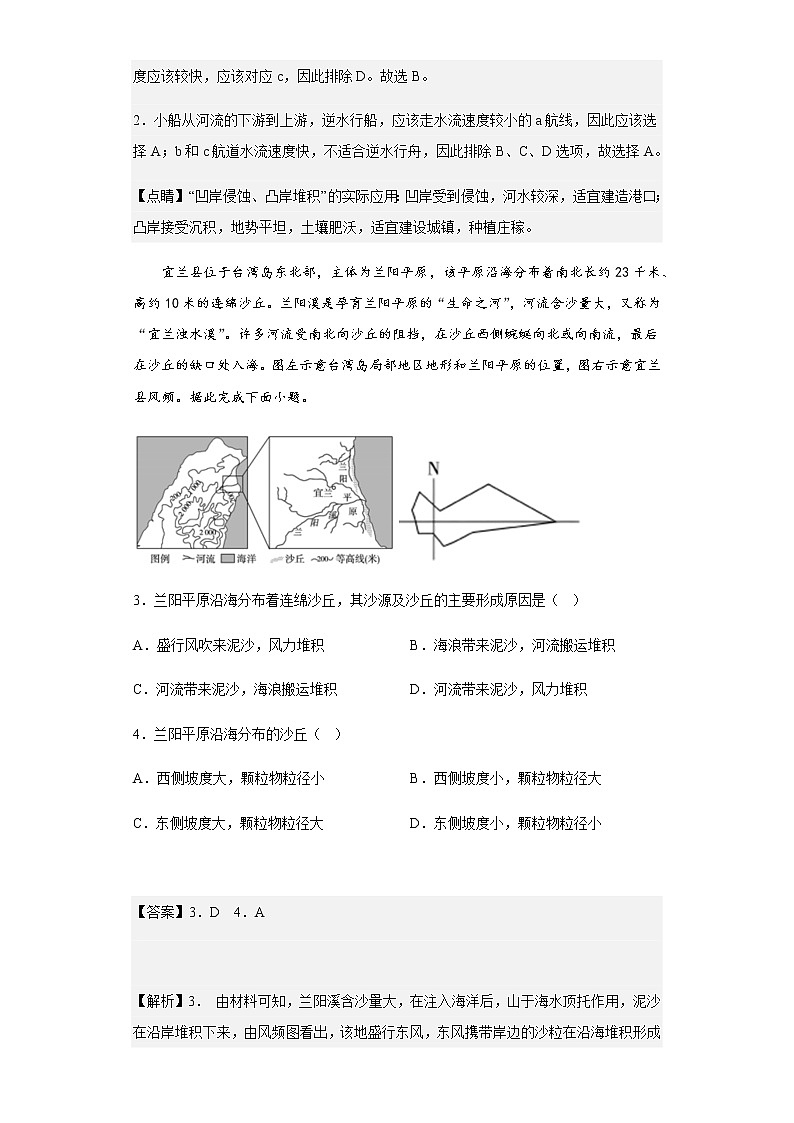 2022-2023学年河北省邢台市第一中学高一上学期第三次月考地理试题含解析第2页