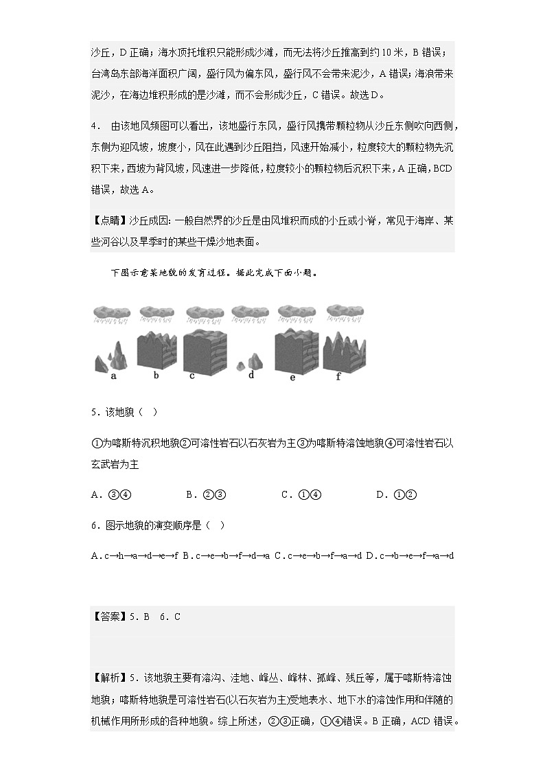 2022-2023学年河北省邢台市第一中学高一上学期第三次月考地理试题含解析第3页