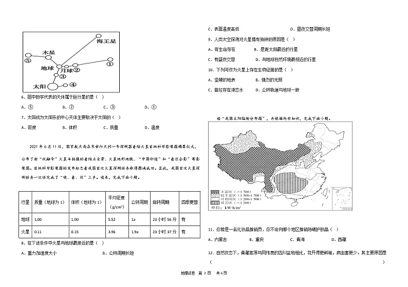 2022-2023学年黑龙江省大庆市东风中学高一上学期10月月考地理试卷含答案第3页