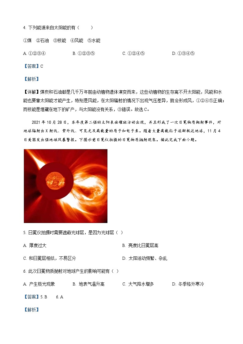 2022-2023学年黑龙江省哈尔滨师范大学附属中学高一上学期10月月考地理含解析03