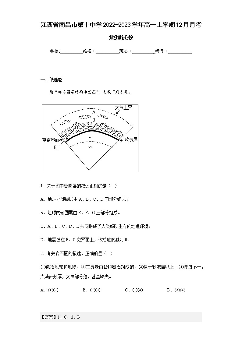 2022-2023学年江西省南昌市第十中学高一上学期12月月考地理试题含解析第1页