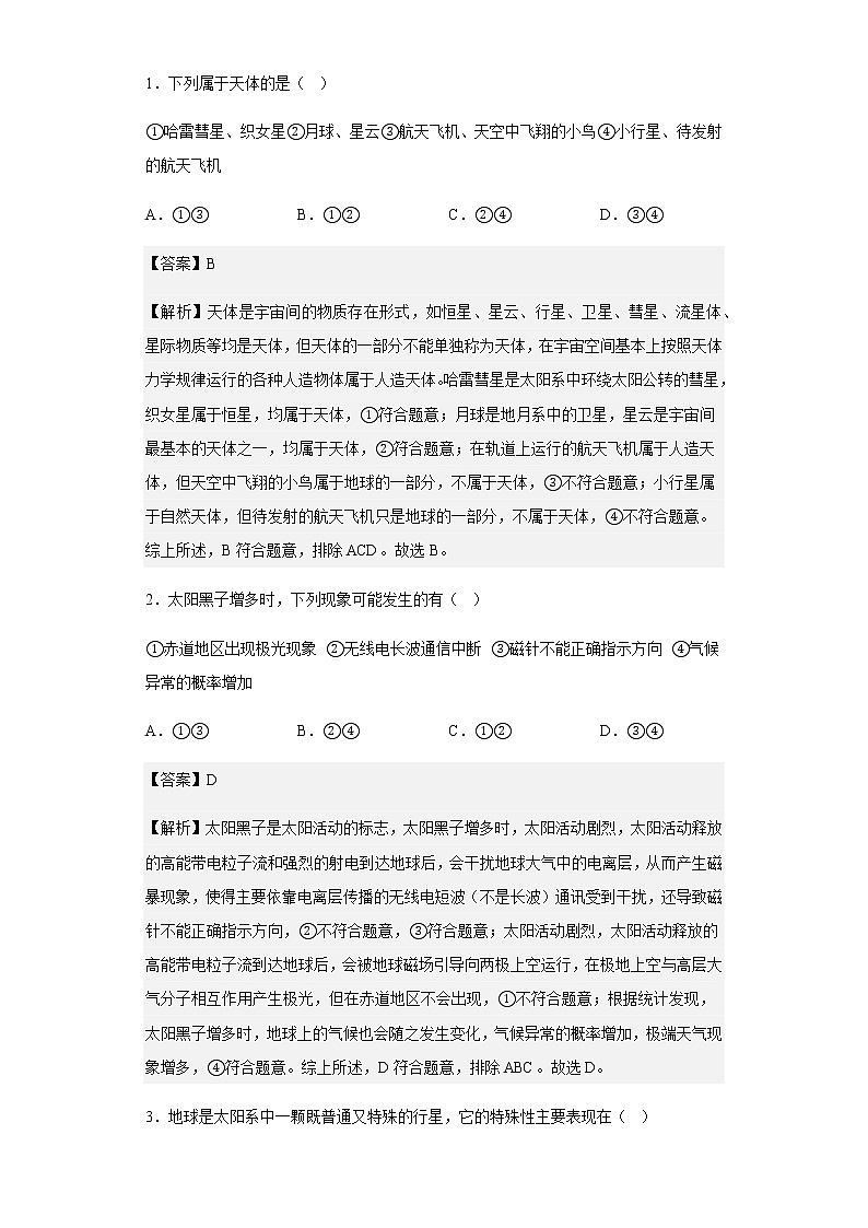 2022-2023学年江西省南昌市进贤县第二中学高一上学期第一次月考地理试卷含解析01