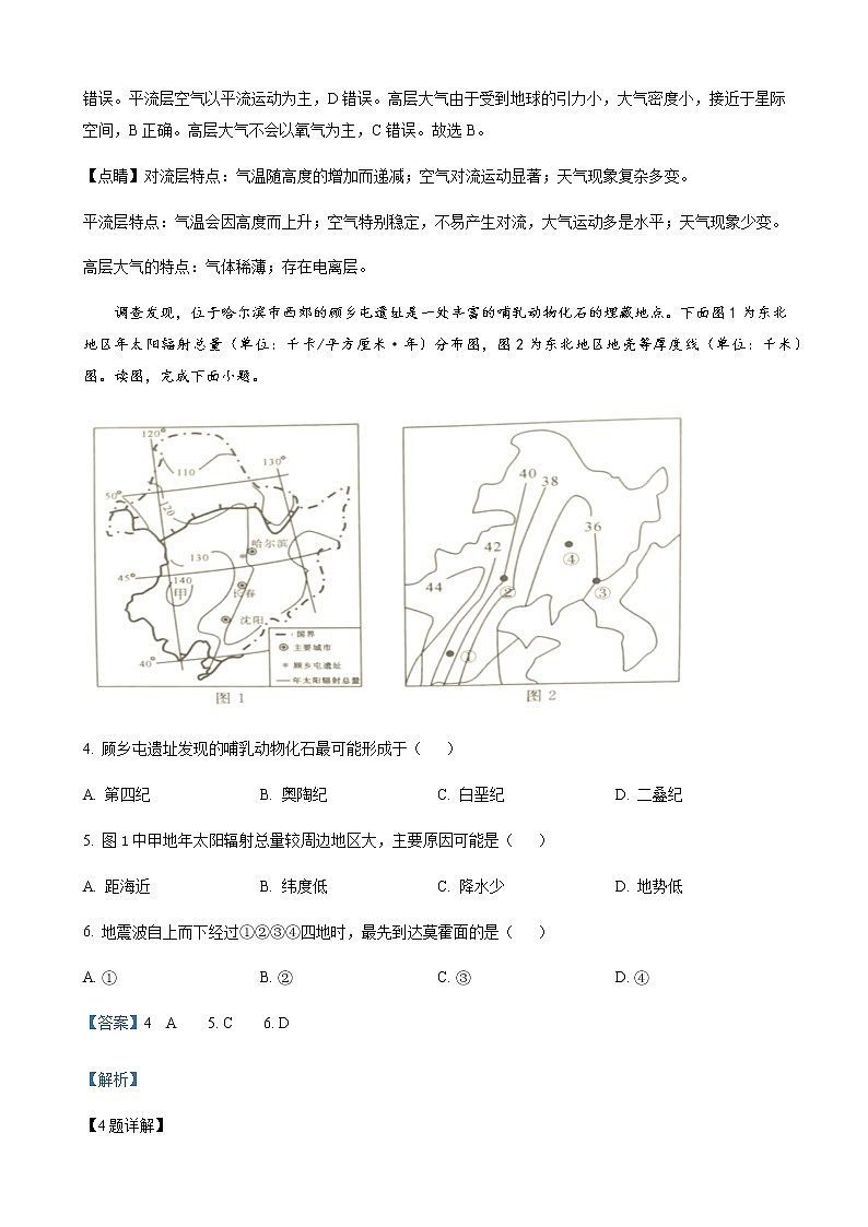 2022-2023学年辽宁省凤城市第一中学高一上学期第一次月考地理含解析02