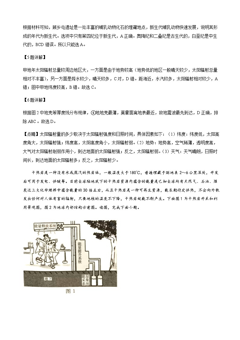 2022-2023学年辽宁省凤城市第一中学高一上学期第一次月考地理含解析03