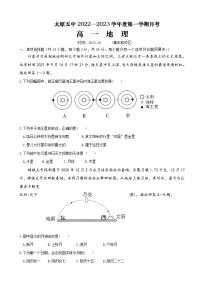 2022-2023学年山西省太原市第五中学高一上学期10月月考试题地理