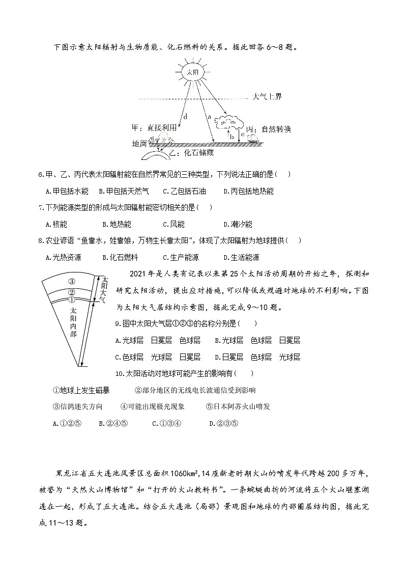 2022-2023学年山西省太原市第五中学高一上学期10月月考试题地理02